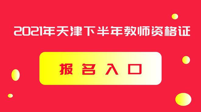 中邦教养考核网_寰宇教授资报名入口官网